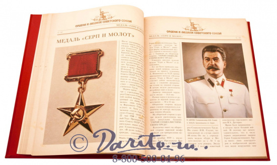 Книга «Ордена и медали Советского Союза»