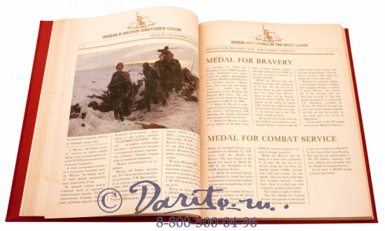 Книга «Ордена и медали Советского Союза»