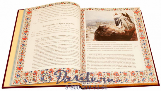 Книга «Евангельская история»