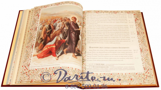 Книга «Евангельская история»