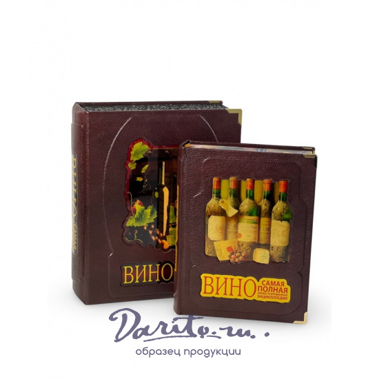 Вино.Самая полная иллюстрированная энциклопедия. Доминэ Андрэ (в коробе)