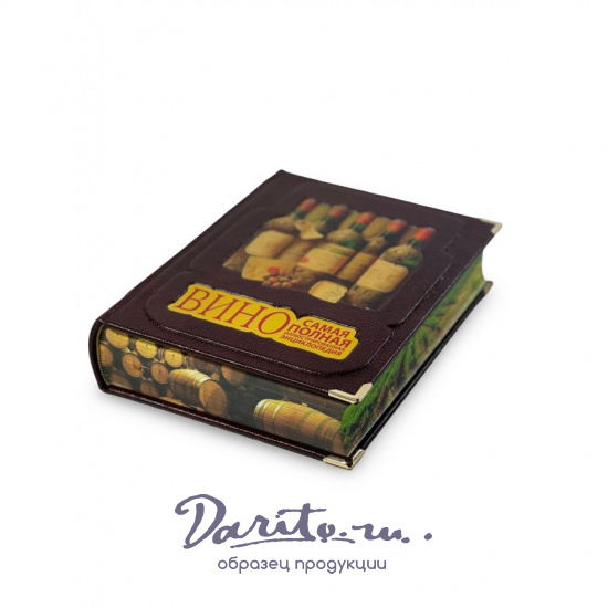 Вино.Самая полная иллюстрированная энциклопедия. Доминэ Андрэ (в коробе)