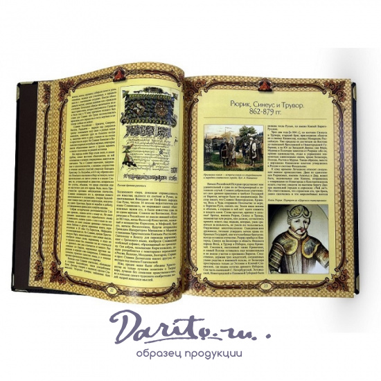 История Государства Российского. Николай Карамзин (в коробе)