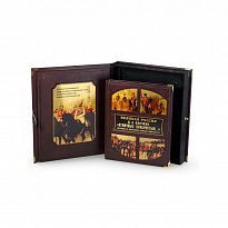 Отличные храбростью. Собственный его императорского величества конвой. 1829–1917 (в коробе)