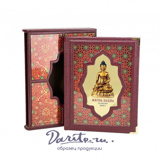 Жизнь Будды подарочная книга.