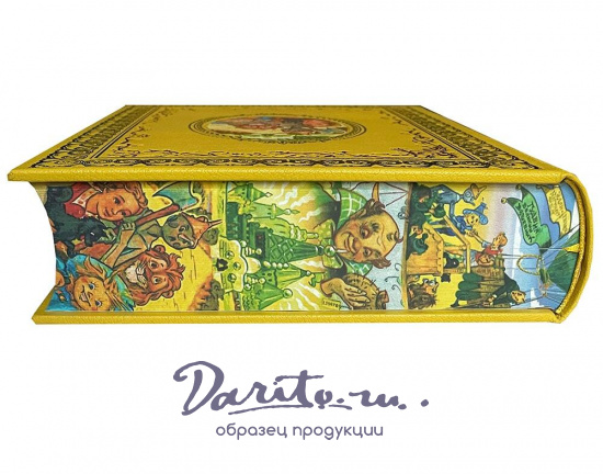 Книга А.Волкова «Волшебник Изумрудного города»