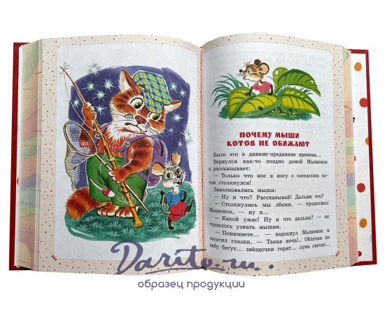 «Большая книга сказок и стихов»