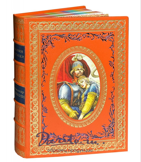 Подарочная книга А.С.Пушкин «Сказки и стихи»
