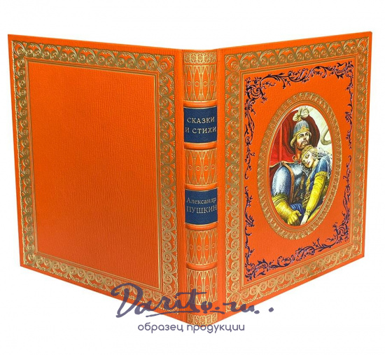 Подарочная книга А.С.Пушкин «Сказки и стихи»