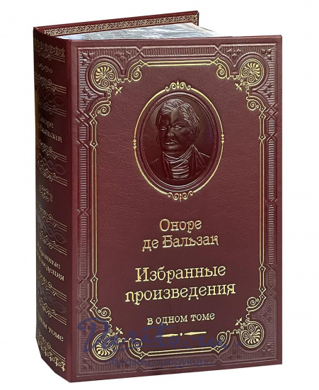 Книга О.Бальзака «Избранные произведения в одном томе»