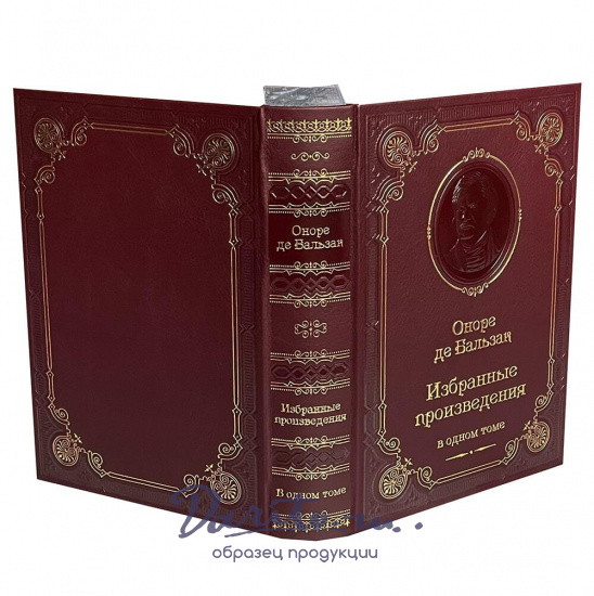Книга О.Бальзака «Избранные произведения в одном томе»