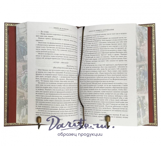 Книга О.Бальзака «Избранные произведения в одном томе»