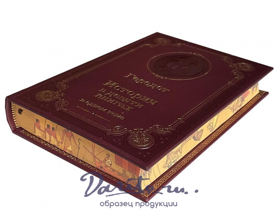 Книга Геродота «История в девяти книгах»