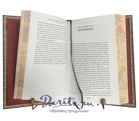 Книга Геродота «История в девяти книгах»