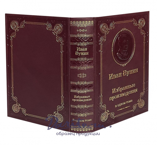 Книга И.А.Бунина «Избранные произведения в одном томе»