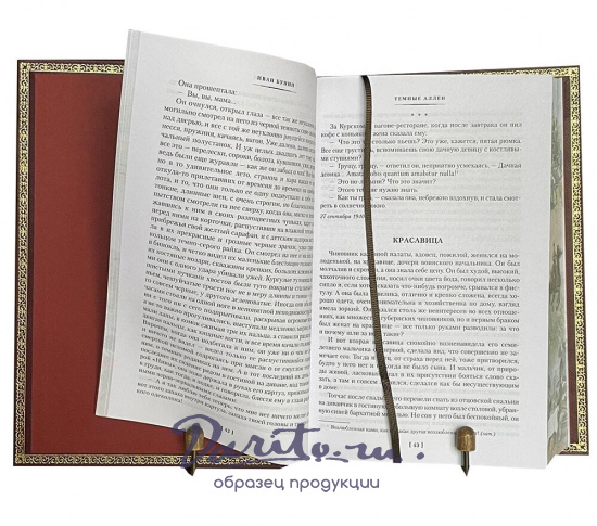 Книга И.А.Бунина «Избранные произведения в одном томе»
