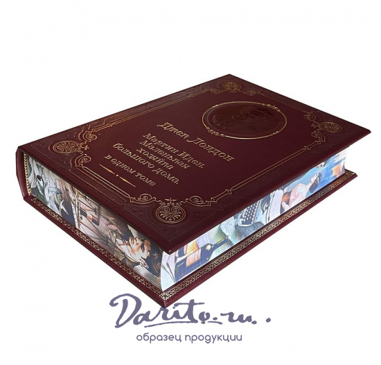 Книга Дж.Лондона «Мартин Иден»