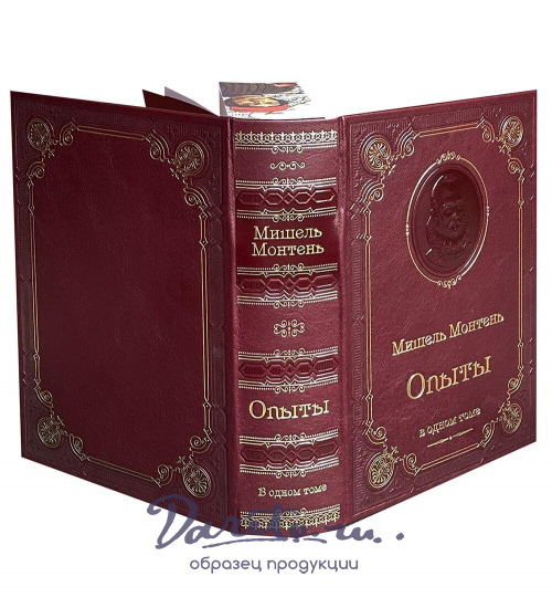 Книга М.Монтень «Опыты»