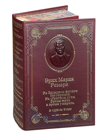 Книга Э.М.Ремарк «На Западном фронте без перемен...»
