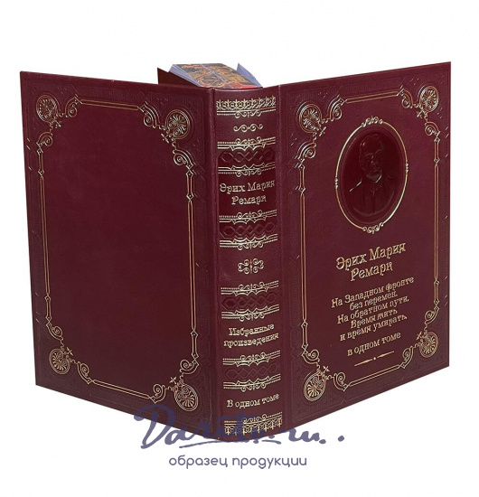 Книга Э.М.Ремарк «На Западном фронте без перемен...»