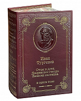 Книга И.С.Тургенева «Отцы и дети»