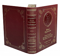 Книга И.С.Тургенева «Отцы и дети»