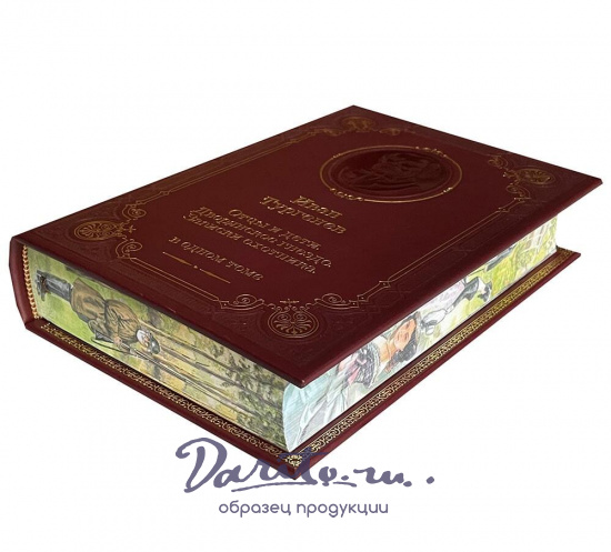 Книга И.С.Тургенева «Отцы и дети»