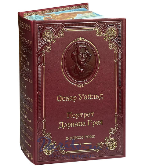 Книга О.Уайльд «Портрет Дориана Грея»