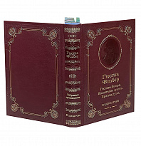 Книга Г.Флобер «Госпожа Бовари»