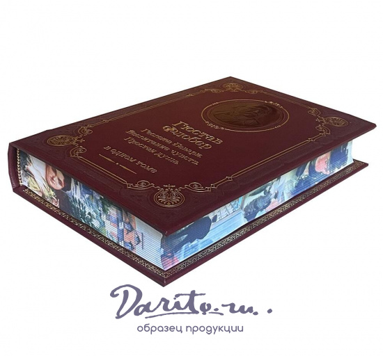 Книга Г.Флобер «Госпожа Бовари»