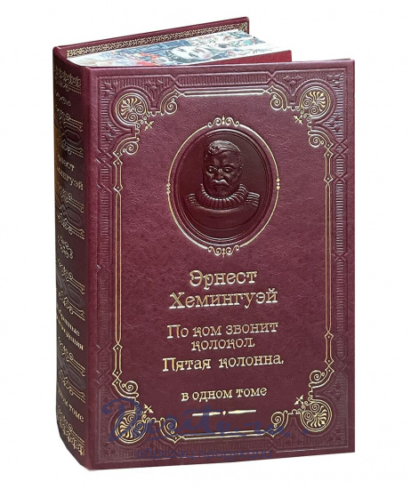 Книга Э.Хемингуэй «По ком звонит колокол. Пятая колонна»
