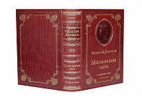 Книга В.П.Аксенова «Московская сага. Трилогия»