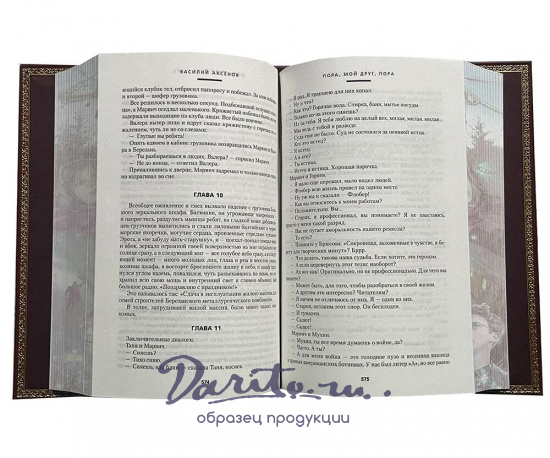 Книга В.П.Аксенова «Звездный билет»