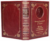 Книга И.В.Гете «Малое собрание сочинений»