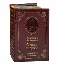 Книга В.С.Высоцкого «Стихи и проза»