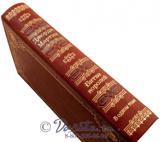 Мартин  Д. Р., Книга Дж.Мартин «Битва королей»