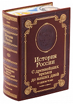 Книга «История России, С древнейших времен до наших дней»