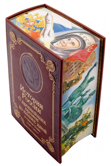 Книга «История России, С древнейших времен до наших дней»