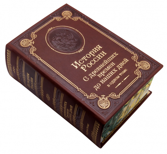 Книга «История России, С древнейших времен до наших дней»