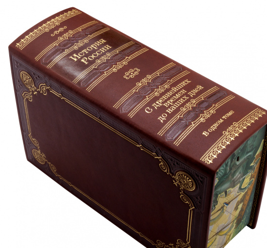 Книга «История России, С древнейших времен до наших дней»