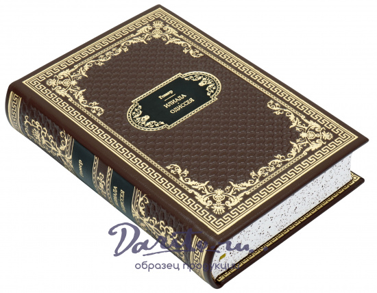 Гомер , Подарочная книга «Гомер. Илиада. Одиссея»