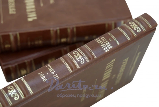 Руководство к частной хирургии.проф. Герман Тиллманнс.Антикварное издание в трех томах 1896 г.