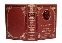 Книга А.П.Чехова «Человек в футляре»