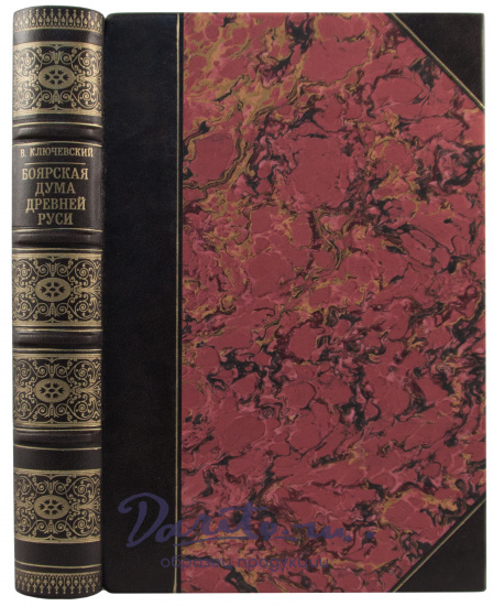 Антикварное издание «Боярская дума древней Руси»