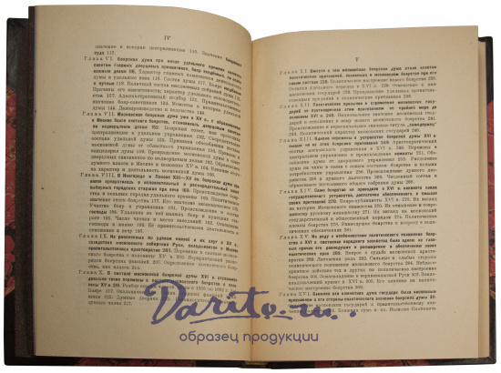 Антикварное издание «Боярская дума древней Руси»