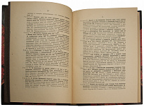 Антикварное издание «Боярская дума древней Руси»