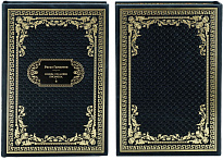 Подарочное издание Р.Гамзатов «Стихотворения.Поэмы.Сказания.Письмена»