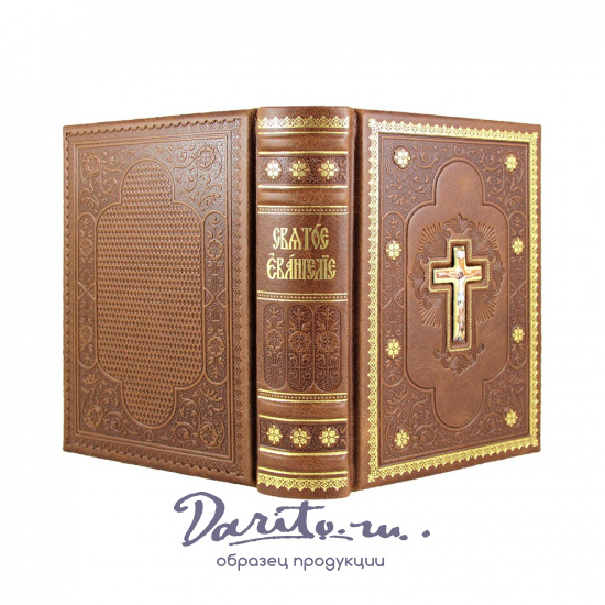 Подарочное издание. Святое Евангелие в кожаном переплете