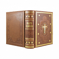 Подарочное издание. Святое Евангелие в кожаном переплете