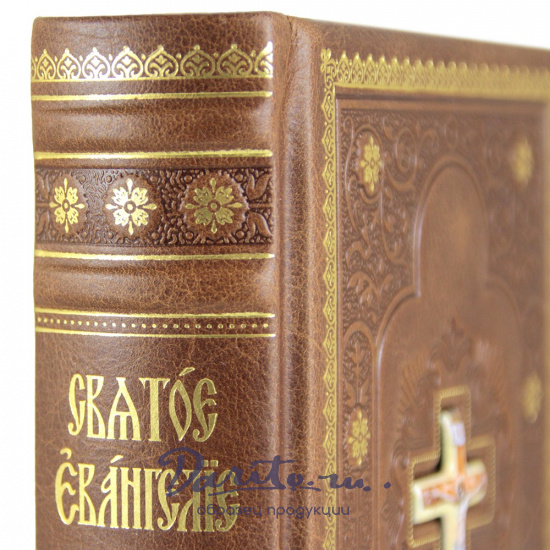 Подарочное издание. Святое Евангелие в кожаном переплете